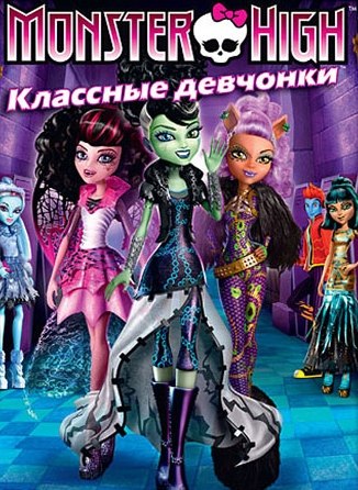 Игровой набор Monster High «Школа монстров»