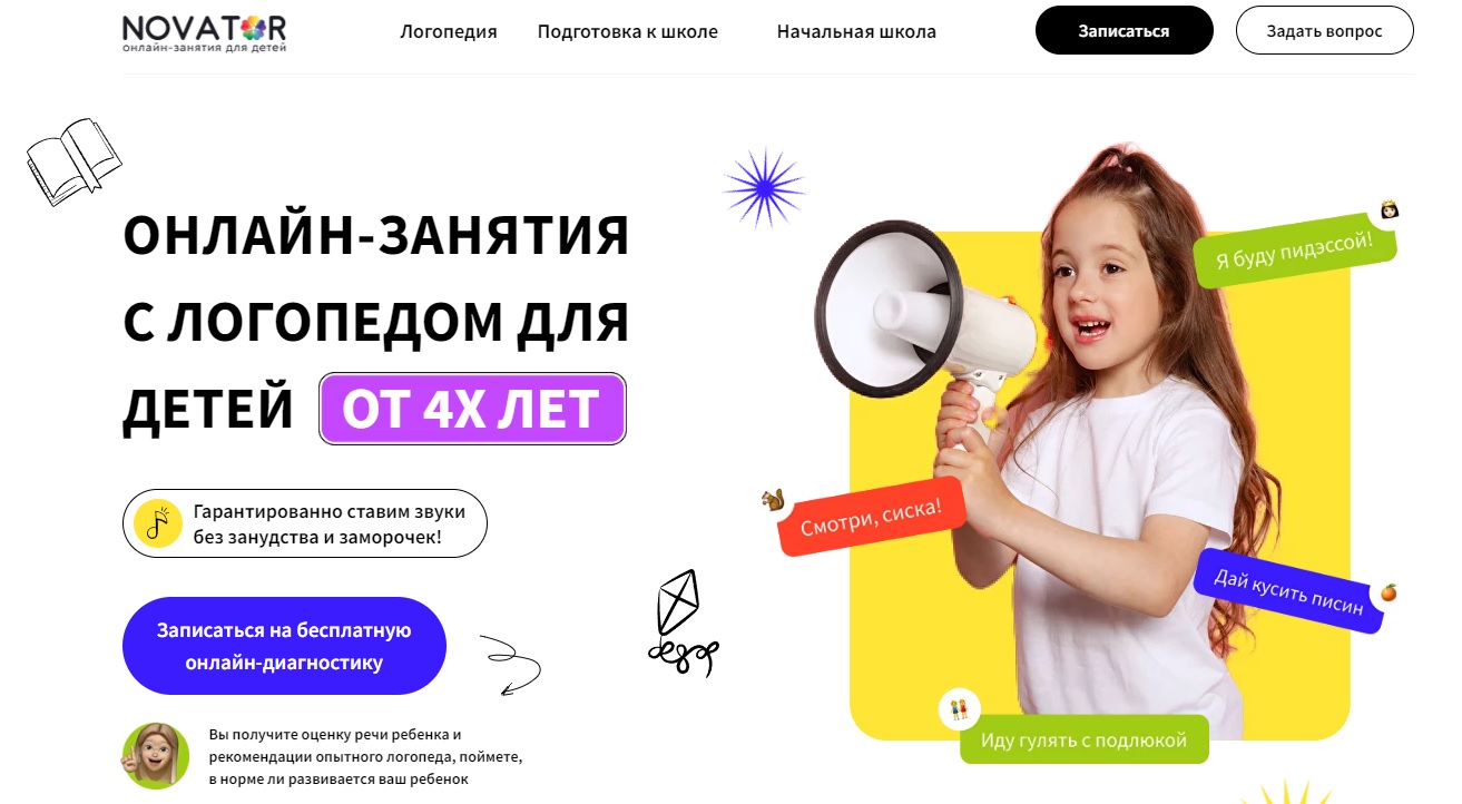 Сайт Онлайн-платформа логопедии NOVATOR - «Онлайн-занятия это удобно» |  отзывы