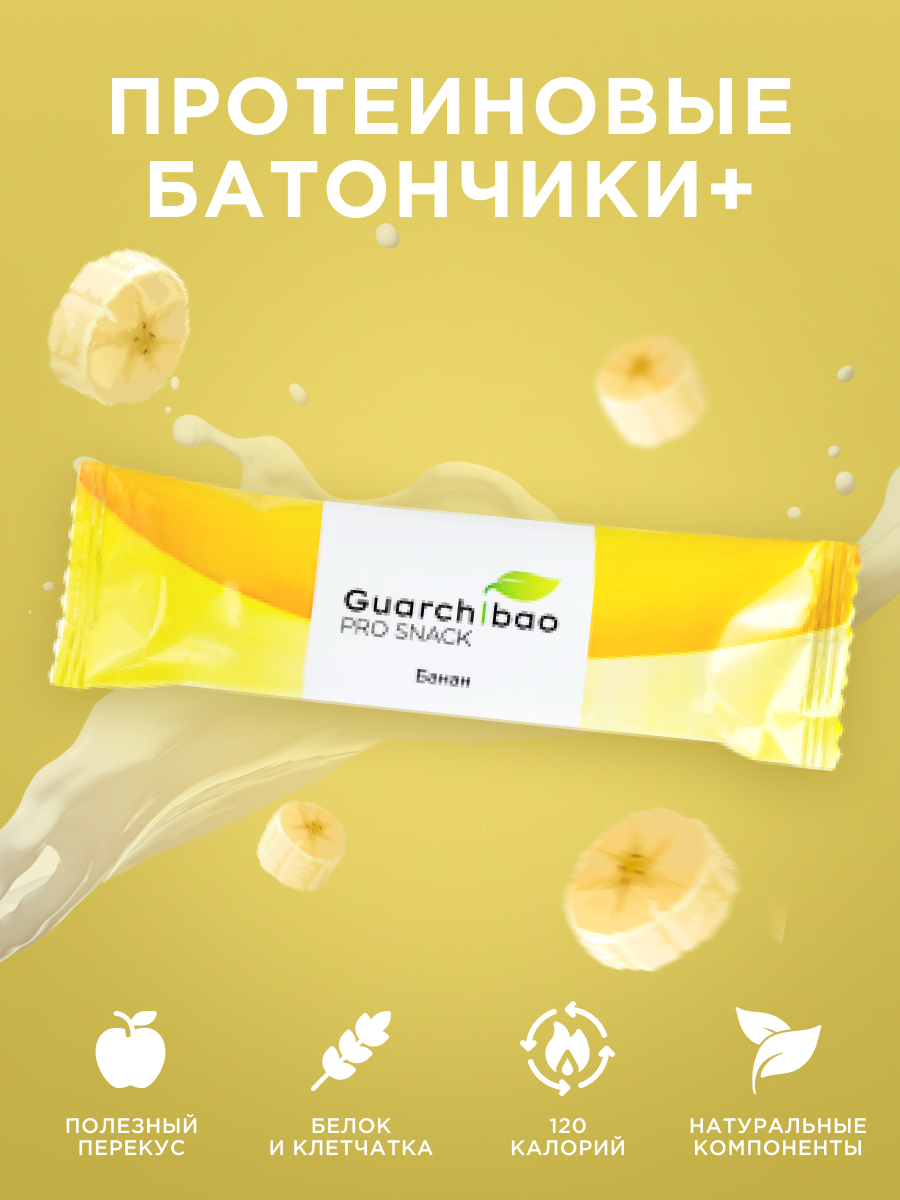 Guarchibao Pro snack со вкусом шоколадного маффина