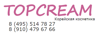 Topcream.ru - интернет-магазин корейской косметики фото
