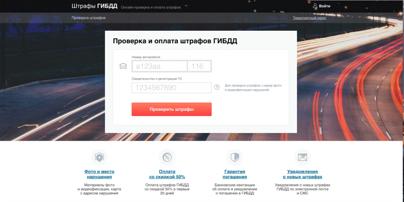 Сайт shtrafy-gibdd.ru - Онлайн проверка и оплата штрафов ГИБДД фото
