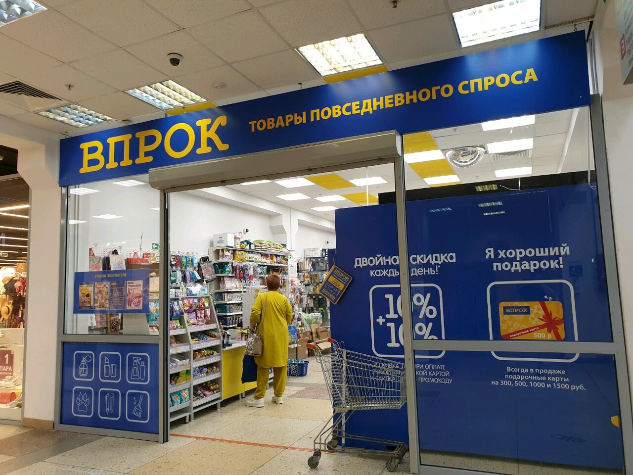 Впрок Интернет Магазин Пермь Официальный