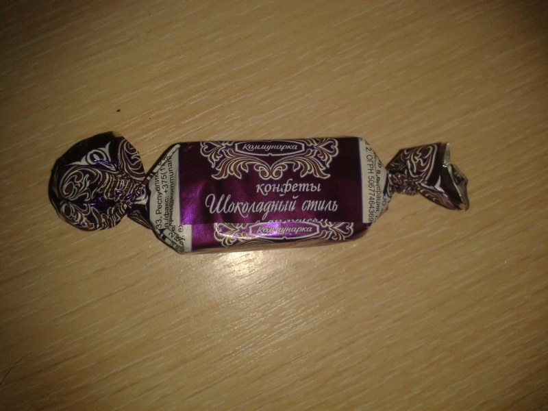 Конфеты Коммунарка Шоколадный стиль с арахисом фото