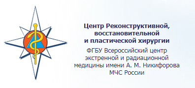 Всероссийский центр экстренной. ВЦЭРМ МЧС Санкт-Петербург. Всероссийский центр экстренной и радиационной медицины. Всероссийский центр экстренной и радиационной медицины МЧС лого. Клиника МЧС.