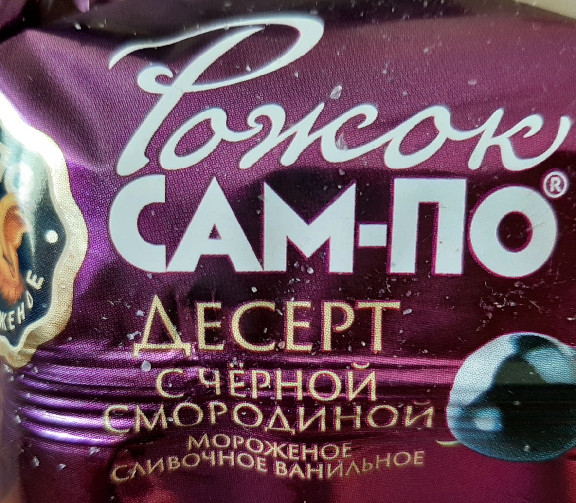 Мороженое сан ремо