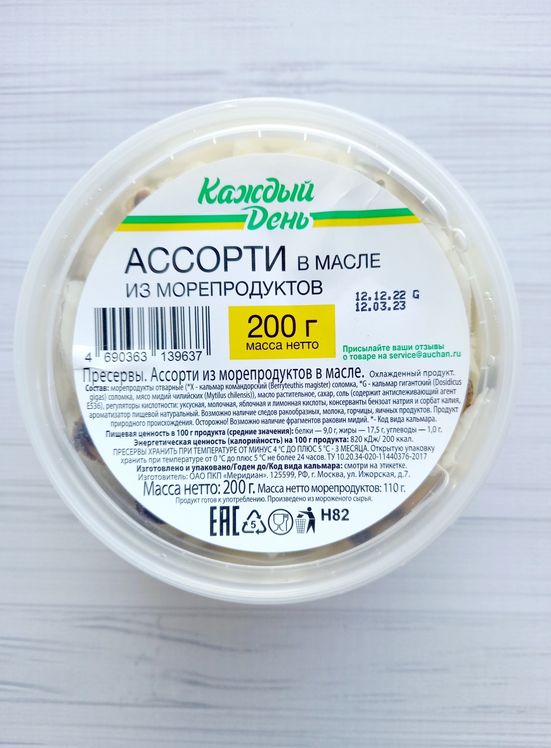 Ассорти из морепродуктов Каждый день в масле | отзывы