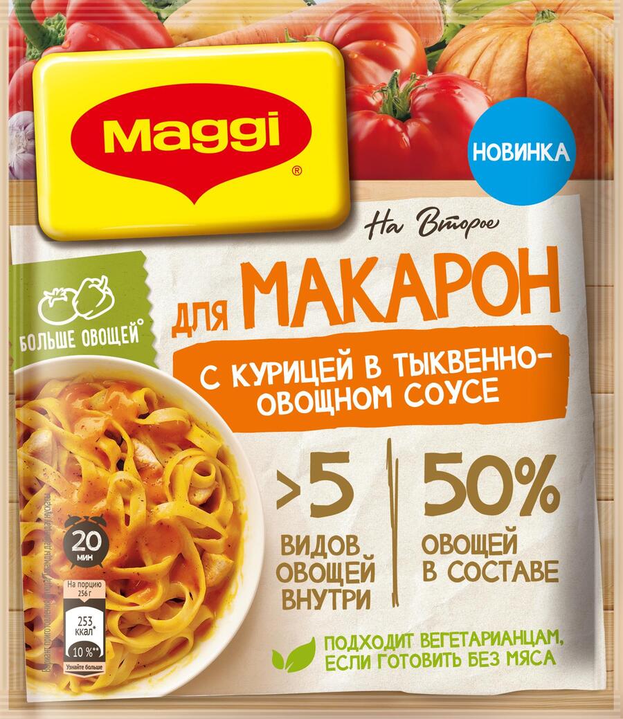 Приправа Maggi На Второе для макарон с курицей в тыквенно-овощном соусе ...