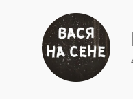 Блоггер вася на сене