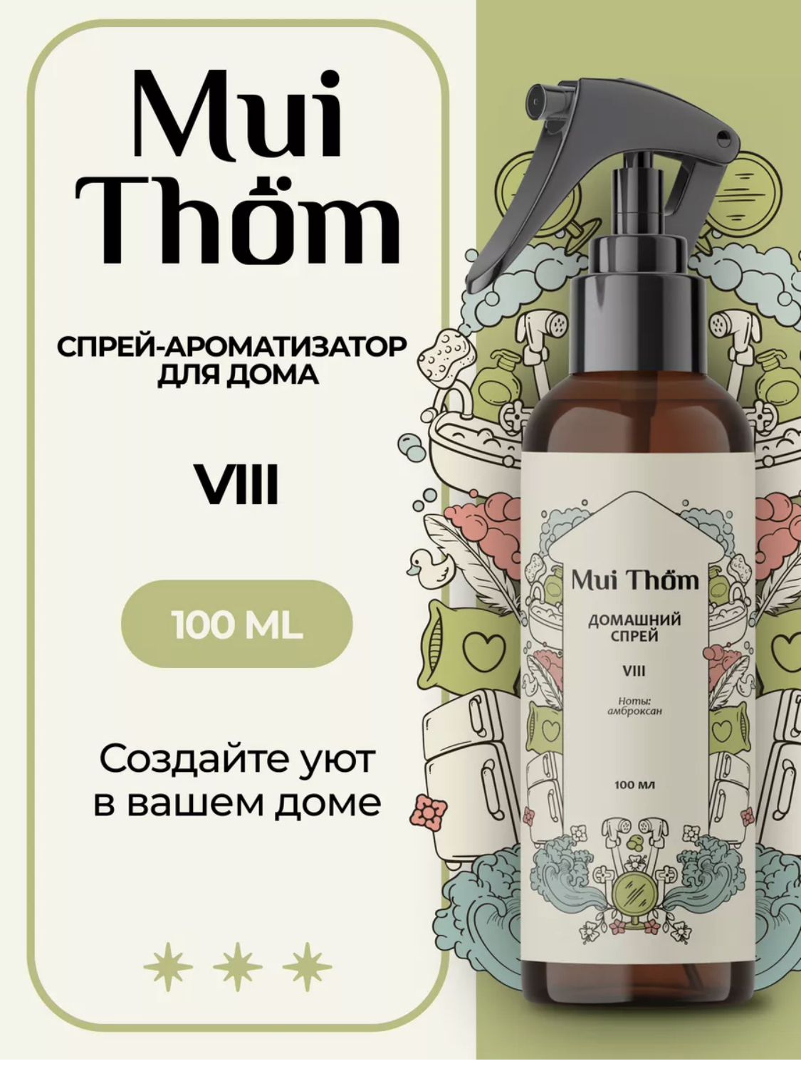 Спрей для дома и авто Moi Thom VIII - «Теперь в моем доме пахнет  амброксаном 🌿 Спрей для ароматизации Moi Thom VIII для любителей молекулы  02» | отзывы