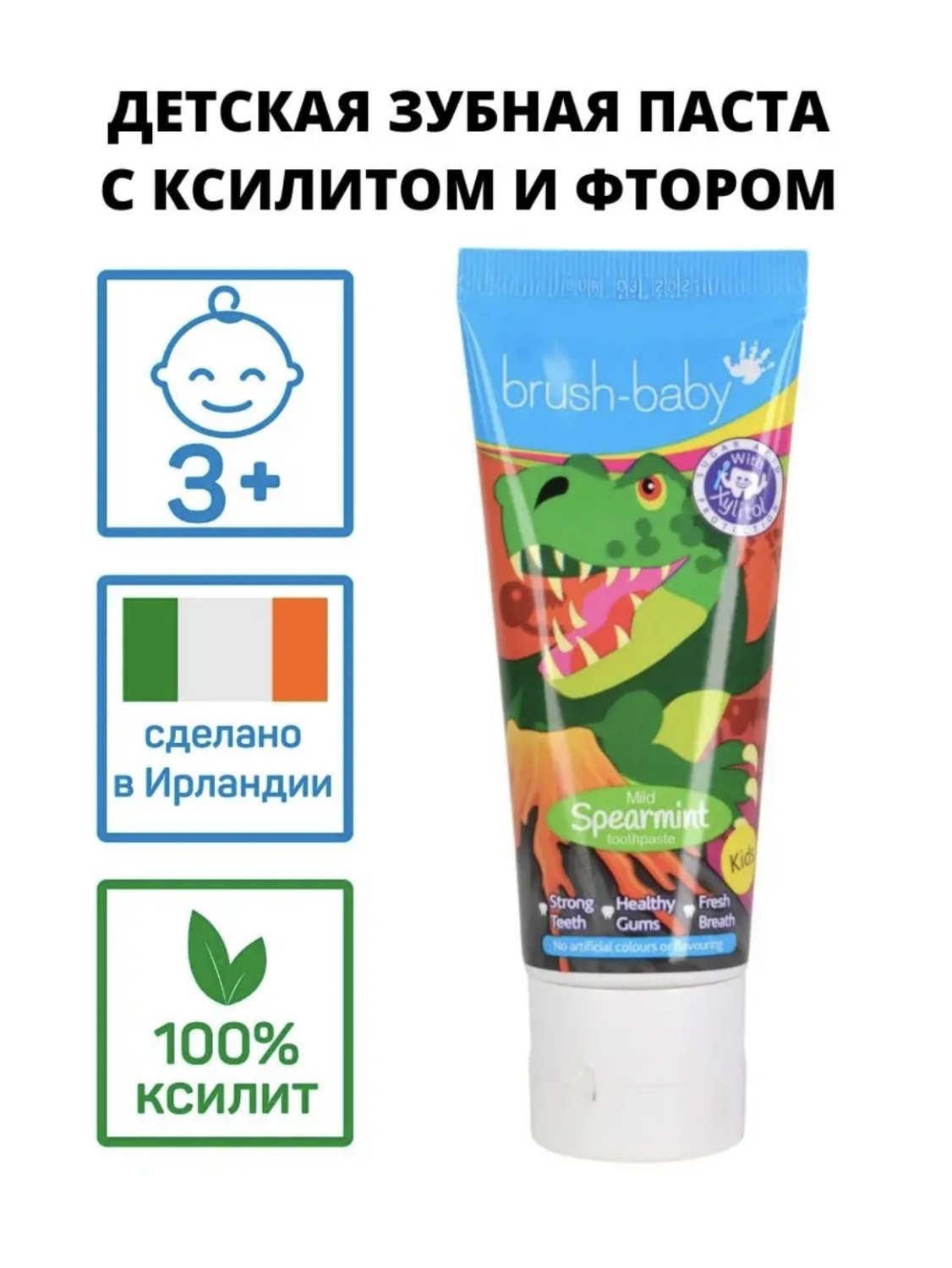 Детская зубная паста Brush-Baby Сладкая мята 3+ - «Зубная паста с ...