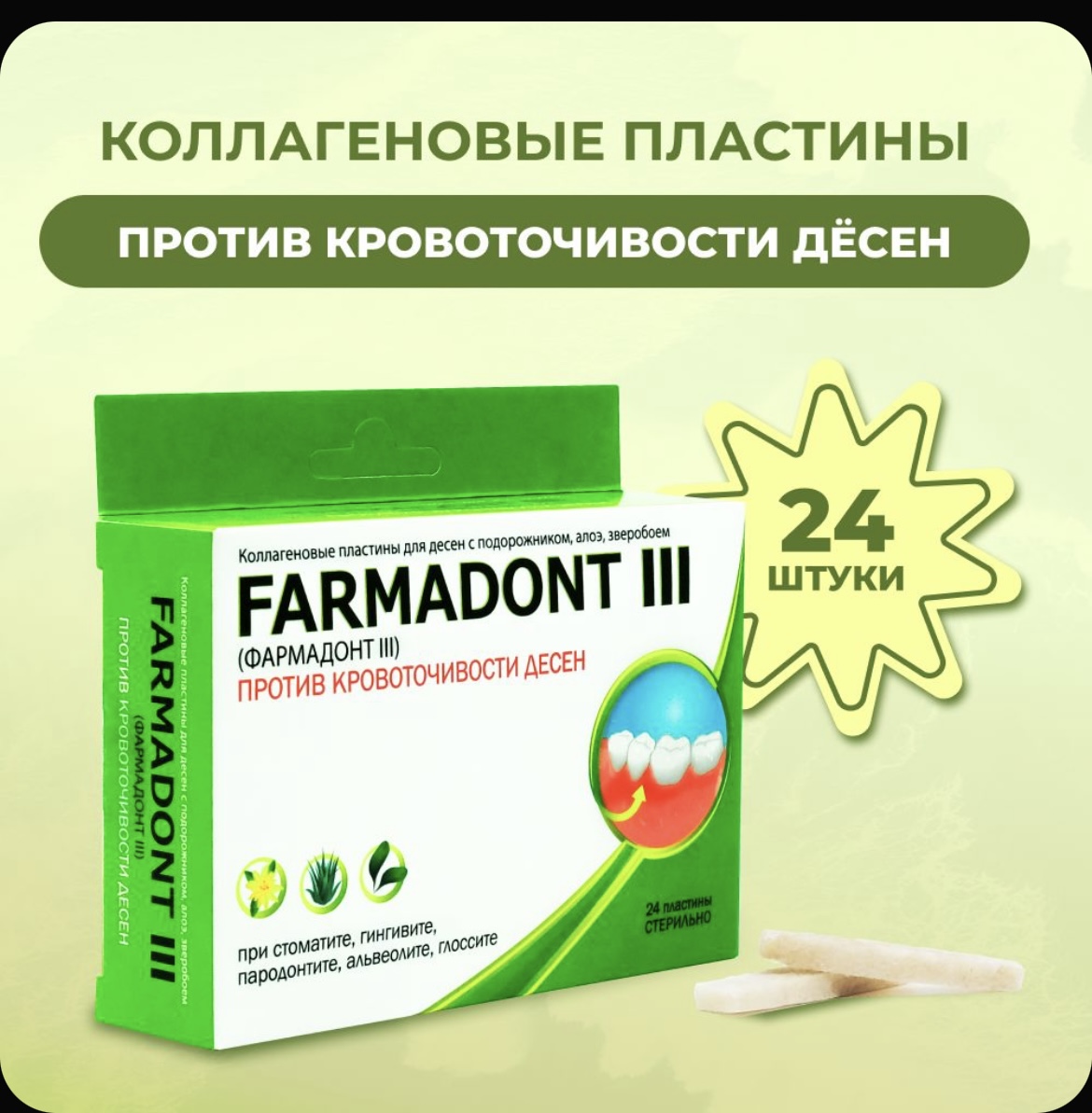 Пластины при кровоточивости десен Farmadont III - «Еще одна попытка ...