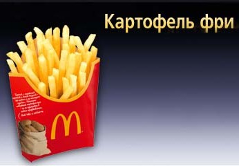 Картофель McDonald’s / Макдоналдс / Макдоналдс / McDonald’s Фри / картошка Фри фото