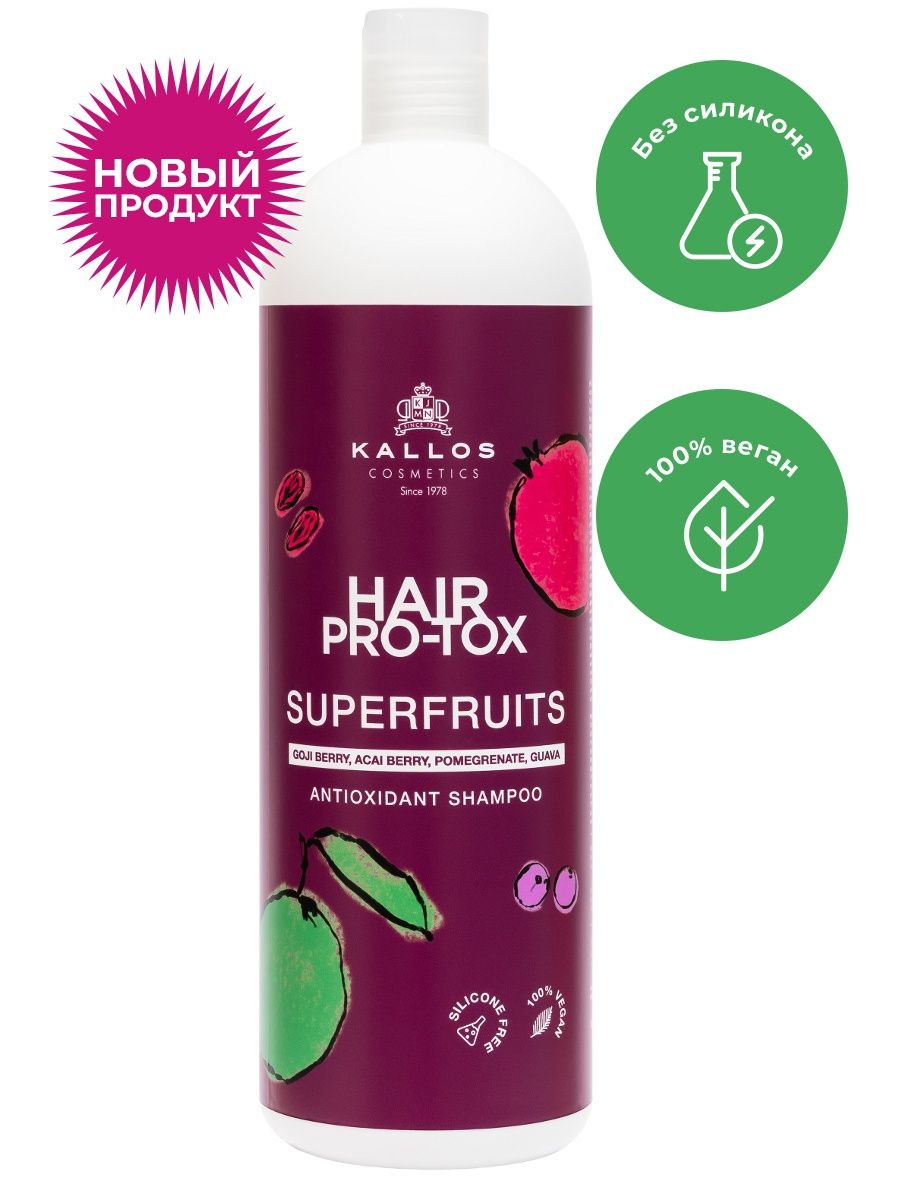 Шампунь для волос Kallos Cosmetics Pro- Tox Superfrutis с экстрактами ...