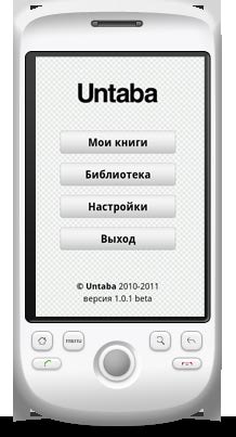 Untaba для мобильного телефона фото