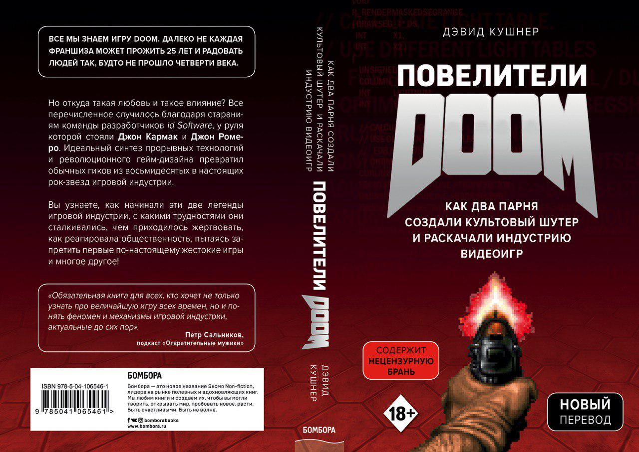 книга фанфиков doom фото 118