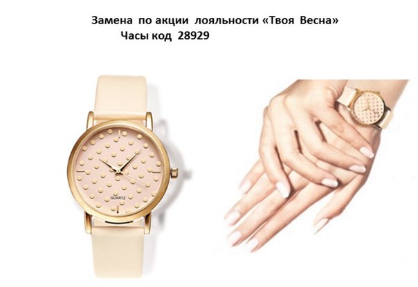 Часы женские наручные кварцевые Oriflame 28929 "Твоя весна"