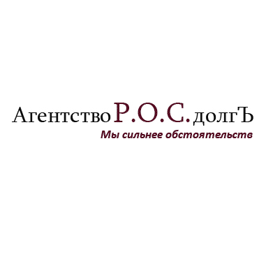 Росдолг