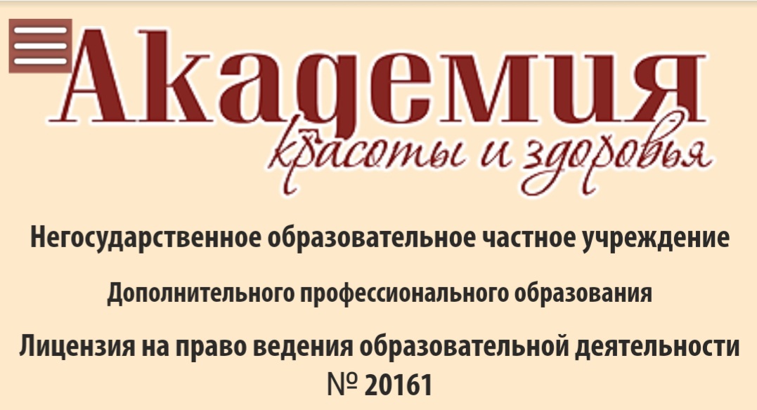 Ночу одпо актион. ДПО Академия красоты и здоровья, Екатеринбург. НОЧУ ДПО Академия, Москва. НОЧУ ДПО Академия. НОЧУ ДПО Интех.