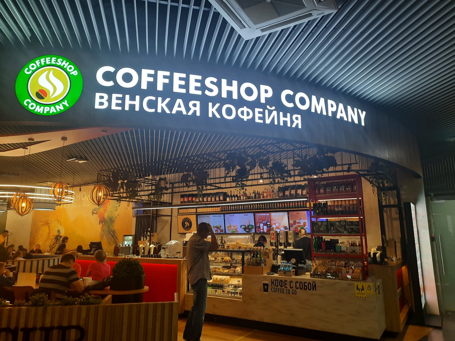 Coffeeshop Company Венская кофейня (аэропорт) , Сочи - «Драма о кофе,  который мог бы быть вкусным...» | отзывы