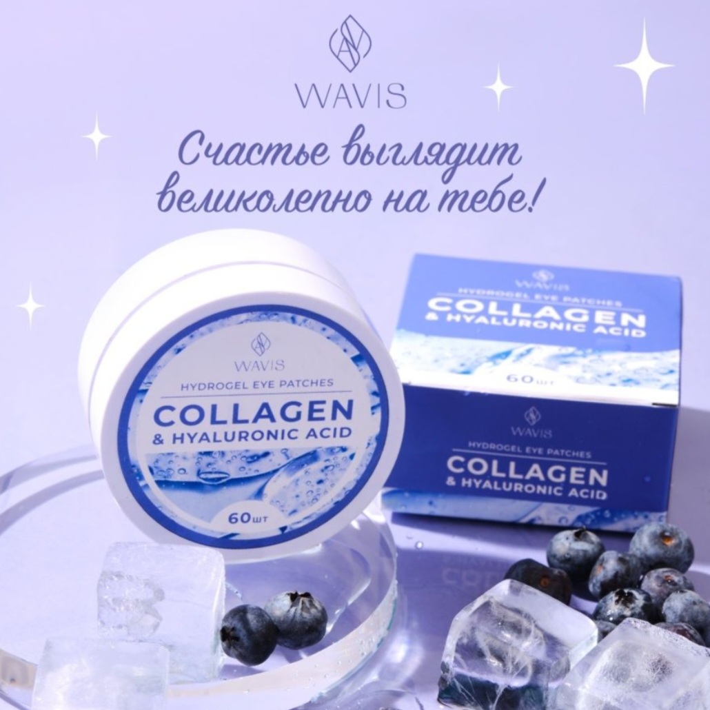 Гидрогелевые патчи для глаз WAVIS Collagen & Hyaluronic Acid с ...
