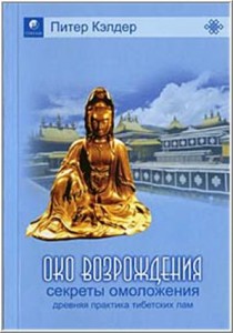 Око возрождения | manikyrsha.ru — Книги России