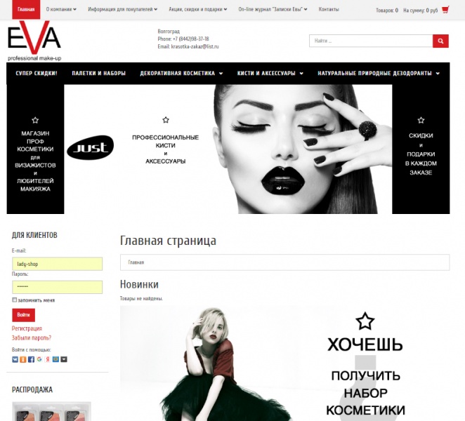 Ева Интернет Магазин Косметики