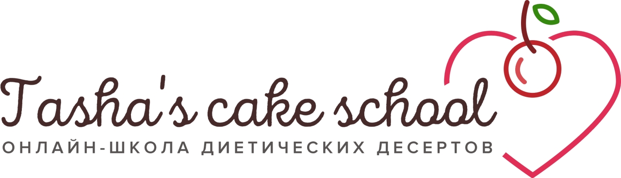 Tasha’s cake school Курс "Низкокалорийные десерты" фото
