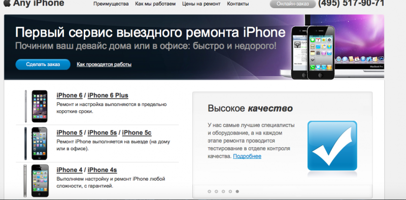 Сервис по ремонту iphone