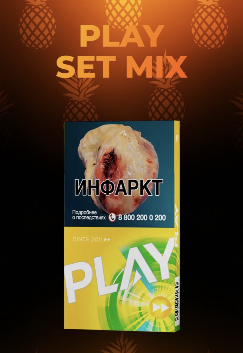 Сигареты Play Set Mix - «Летняя новинка от Плей! Вкус Сет Микс мне угодил.  Сигареты Play Set Mix, где купить и сколько стоит? Подробный отзыв» | отзывы