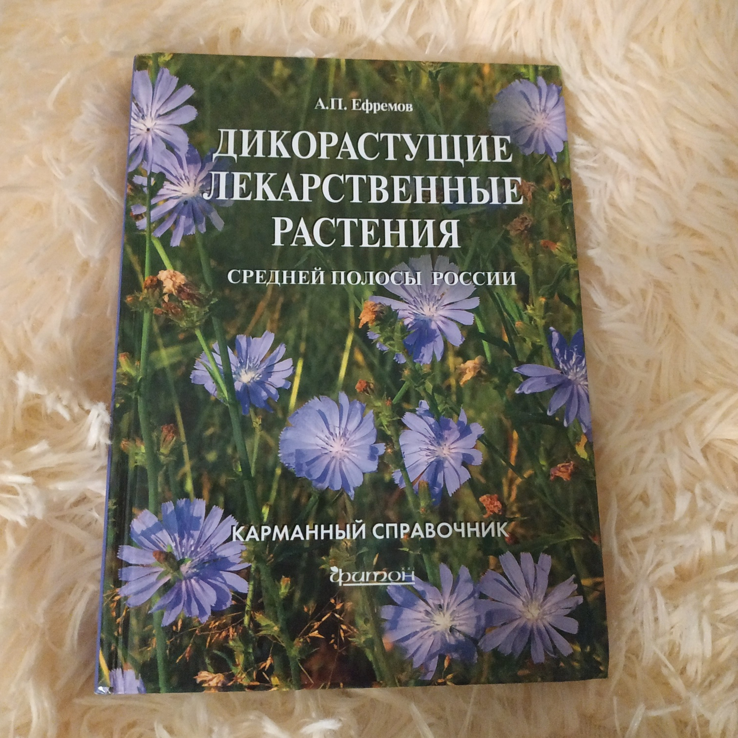 Атлас растений средней полосы России