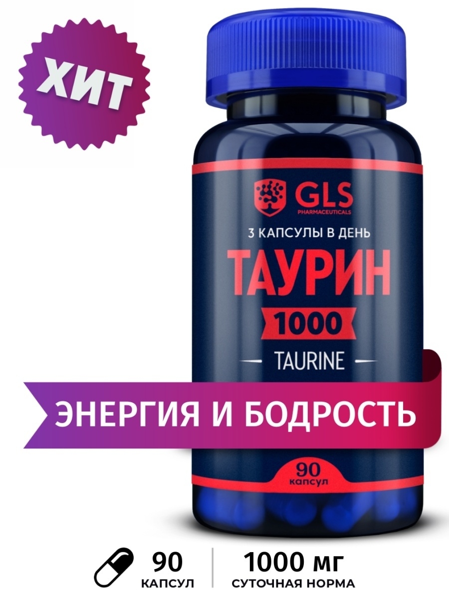 БАД GLS Таурин 1000 мг | отзывы