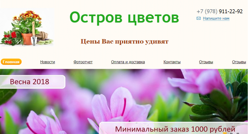 Крым Сайт Остров Цветов Интернет Магазин