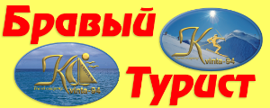 Бравый турист виза в болгарию. Турфирма ,,Бравый турист". Бравый путешественник турфирма. Бравый турист Симферополь.