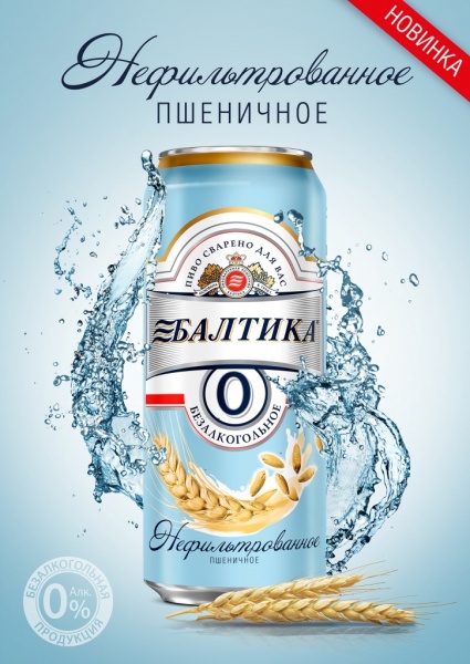 Безалкогольное пиво Балтика №0 Нефильтрованное Пшеничное фото