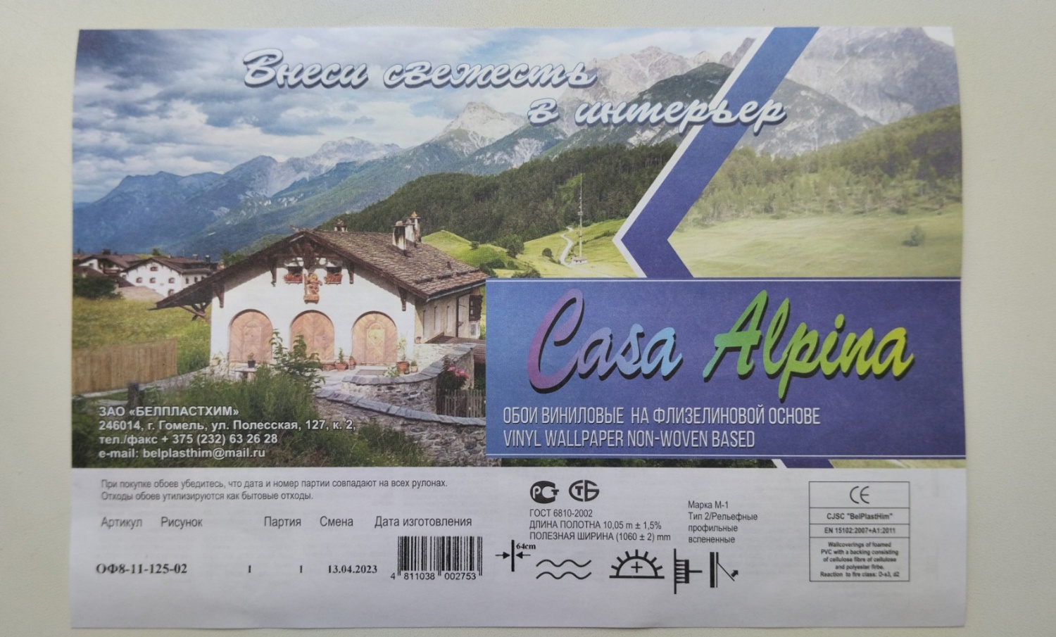 Виниловые на флизелиновой основе Casa Alpina ОФ8-11-125-02 - «Танго втроем:  я, муж и обои. » | отзывы