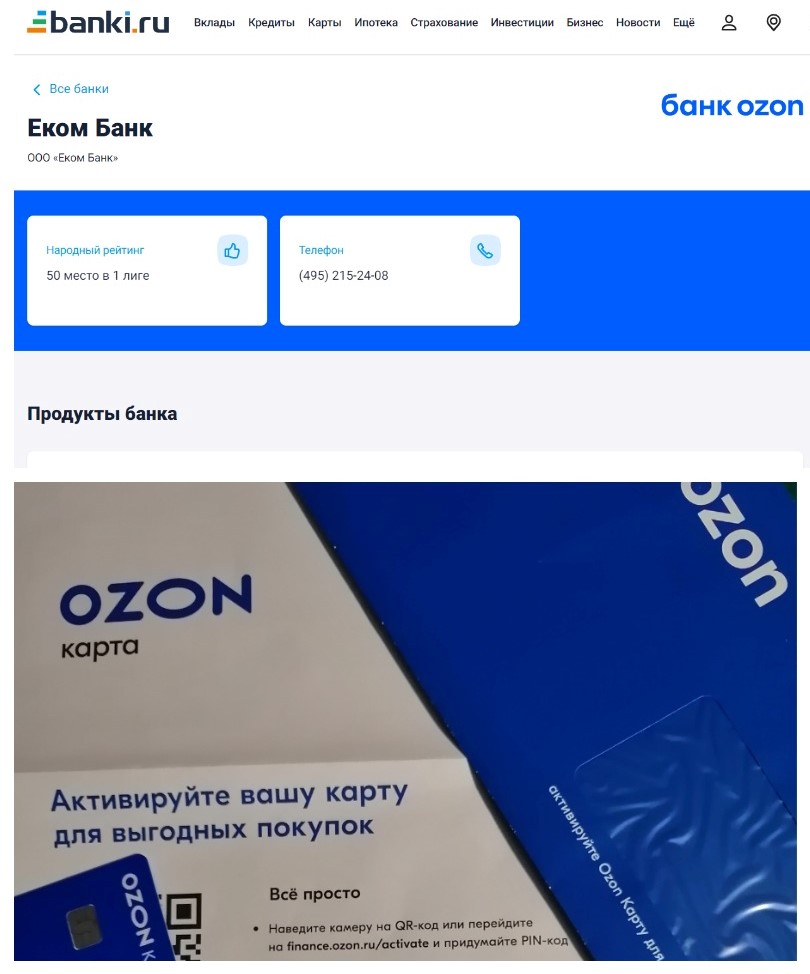 Озон банк пин код