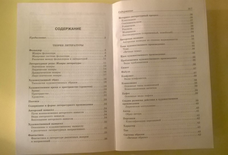 Справочник егэ по литературе в таблицах и схемах е а титаренко