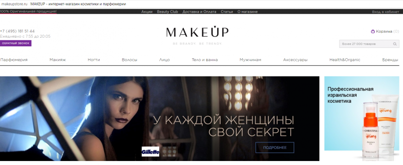 Makeup Интернет Магазин Косметики Отзывы