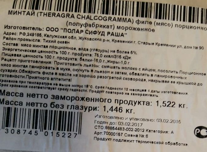 Полар сифуд раша. ООО "Полар Сифуд раша". Истерн Сифуд. Сифуд раша минтай. Филе минтая Полар Сифуд раша.