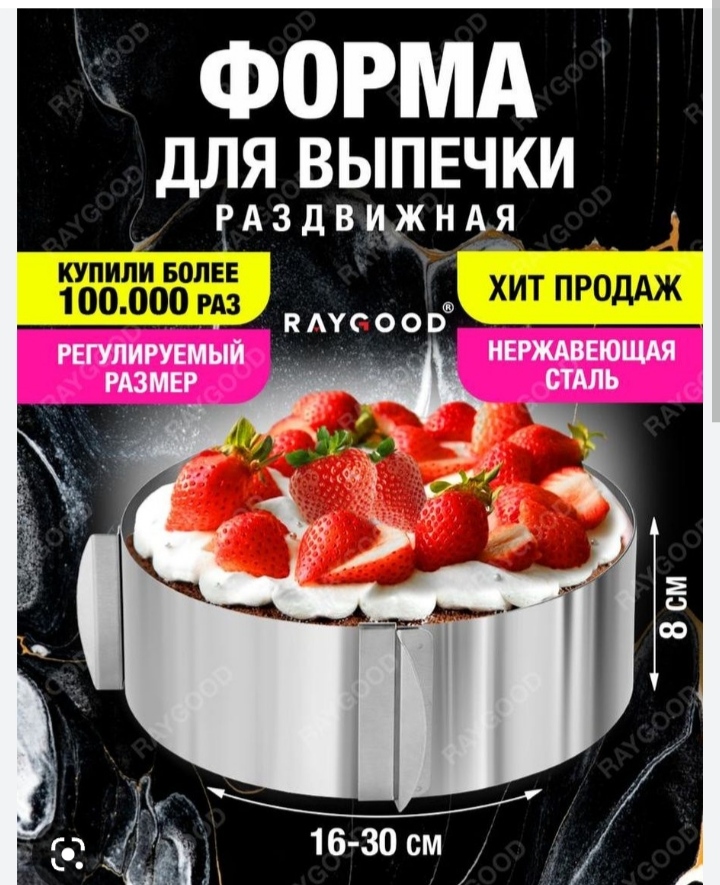 Форма для выпечки и салатов RayGood Раздвижное кулинарное кольцо 16-30 ...