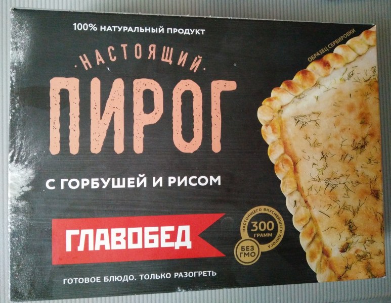 Главобед. Главобед бренд. Главобед логотип. Готовые пироги Главобед. Главобед филе рыбы.