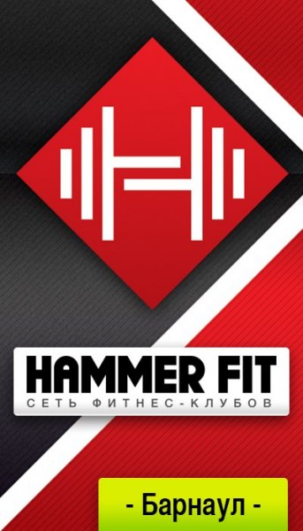 Хаммер фит. Хаммер фит логотип. Hammer Fit Новосибирск логотип. Тренера Хаммер фит Барнаул. Слоганы Хаммер фит.