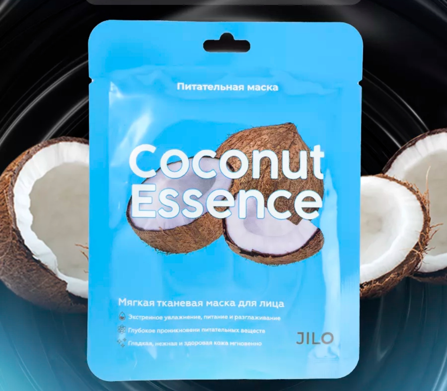 Тканевая маска для лица JILO Питательная с кокосом Coconut Essence mask -  «15 рублей за качественное увлажнение и питание. Эффективная маска с нежным  ароматом кокоса 🥥. » | отзывы