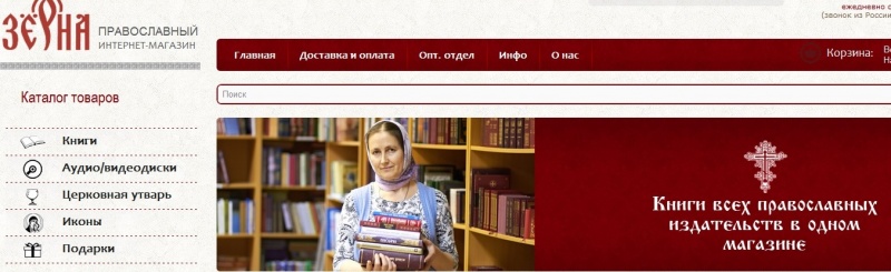 Православный Интернет Магазин Зерна Официальный Сайт