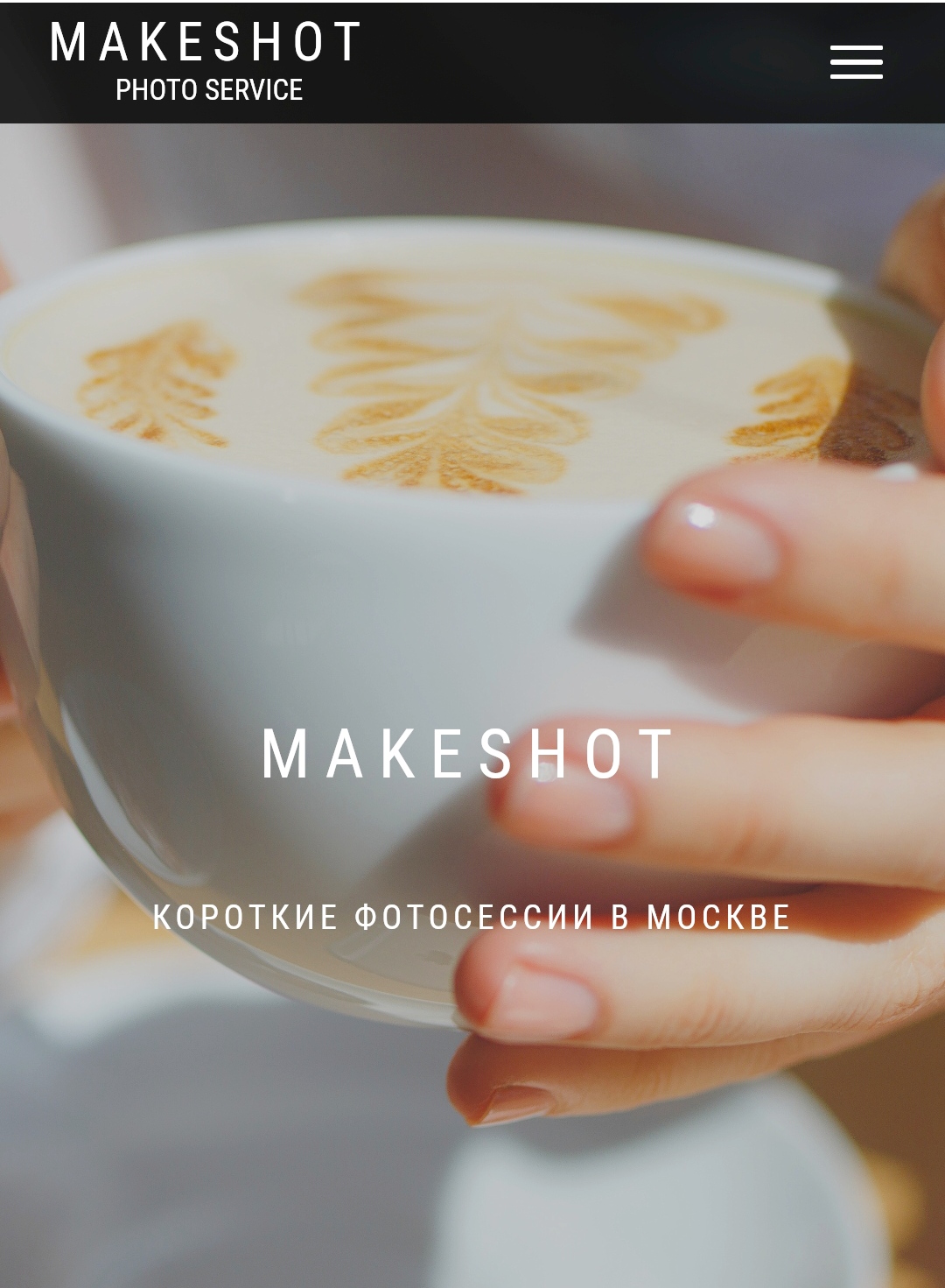 Сайт Makeshot.ru Короткие фотосессии в Москве фото