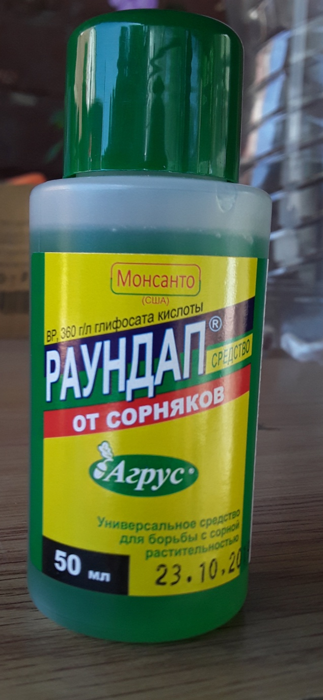 ЗАО Агрус Раундап средство от сорняков - «Долго действует на сорняк.  Изводит его чтоли? Эффект после 4-х дней ожидания.» | отзывы