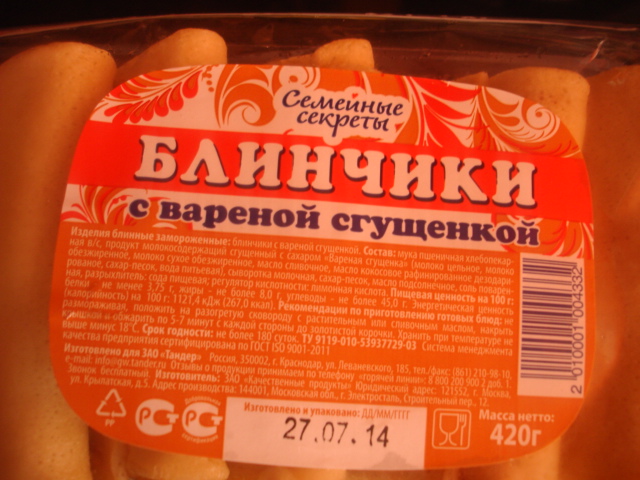 Калорийность блина 1 шт на молоке. Блинчики со сгущенкой калорийность. Блины со сгущенкой калорийность. Блинчики с вареной сгущенкой калорийность. Блинчики с вареной сгущенкой калорийность 1 шт.