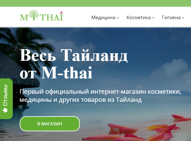 Товары Из Тайланда Интернет Магазин В Москве