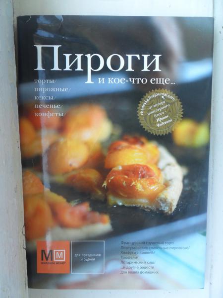 Пироги и кое что еще epub