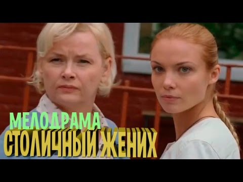 Фильм Однолюбы Актеры Фамилии И Фото